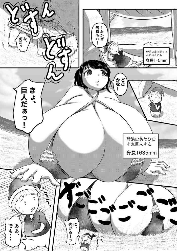 [Karu no Kamo] Kobito-san, Sunahama ni Uchiwotateru