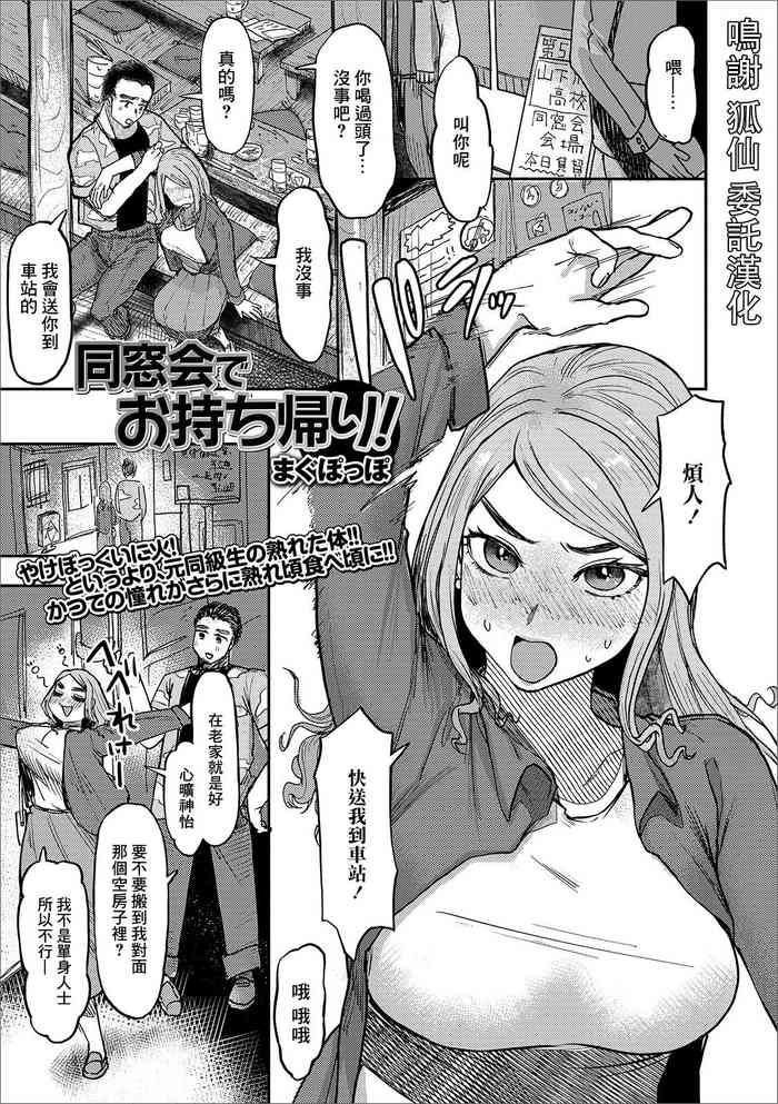 [Magpoppo] Dousoukai de Omochikaeri! (Web Haishin Gekkan Tonari no Kininaru Oku-san Vol. 033) [Chinese]