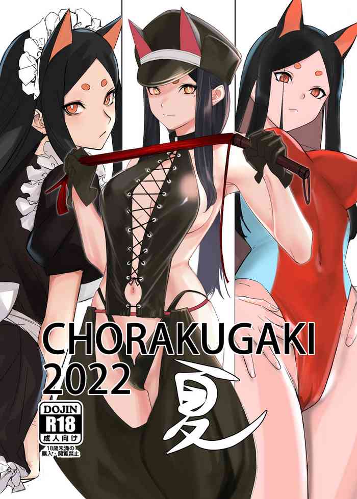 [Kimuchi (tetsu)] CHORAKUGAKI 2022 Natsu (Arknights) [Digital]