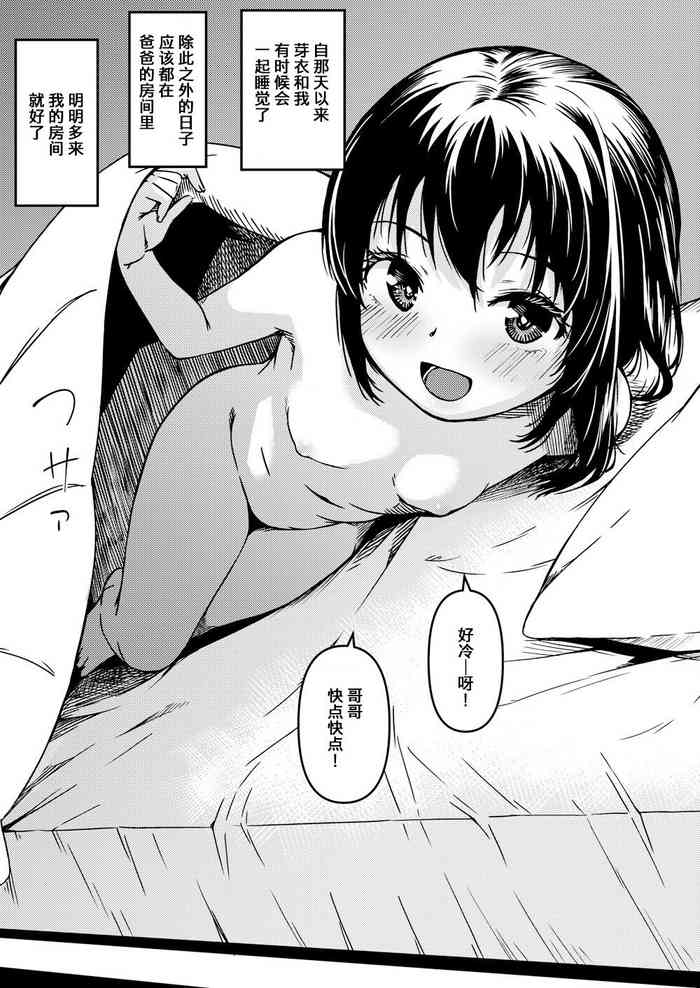 [おすし食べたい (Yu)] 妹とパパと僕の複雑な家庭事情 おまけ漫画 [LS15个人汉化]