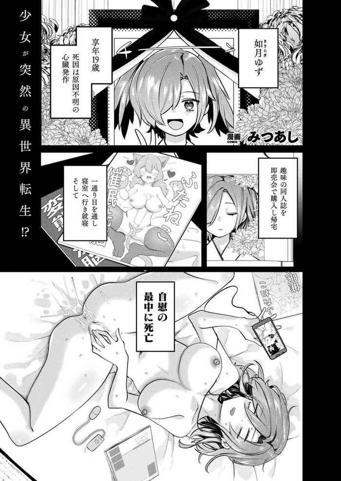 Ryuudo Saga Hentai Sekai to Inran Yuusha chan 1~4 [Mitsuashi] [COMIC Unreal]