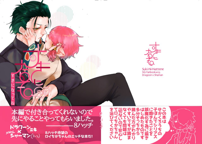 [83821 (8 Hacchi)] Suki ni Natte ne (Sekaiju no Meikyuu 10) [Digital]
