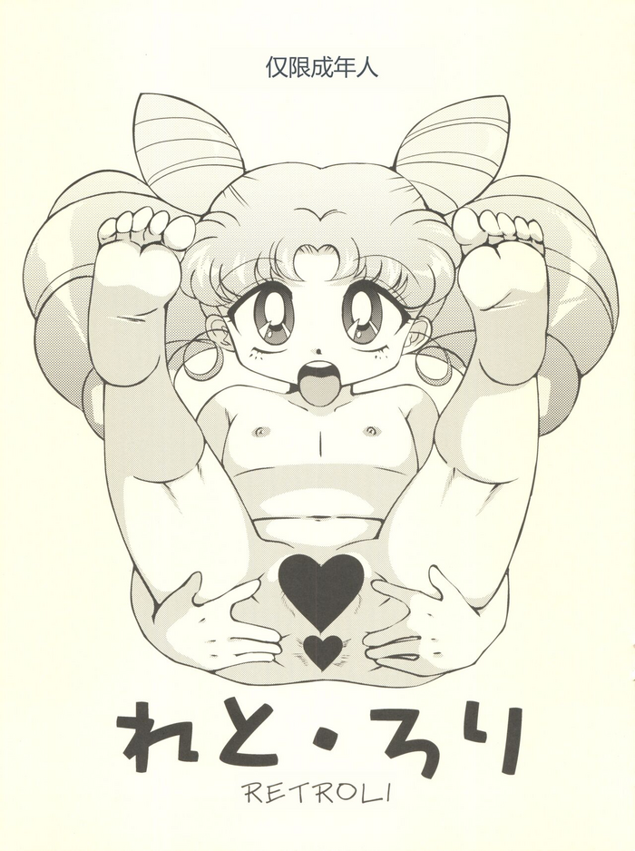 [Old School Academy (Amedama Akihito)] Retroli (Various) [Chinese]