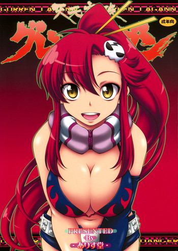 (C76) [Alice-Do (Onizuka Takuto)] Tengen Toppa Gurren Bakadan (Tengen Toppa Gurren Lagann)
