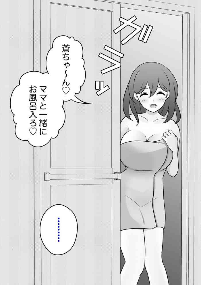 [Kisa] Musuko no Nyuuyoku-chuu ni Rannyuu shite kuru Akane Haha