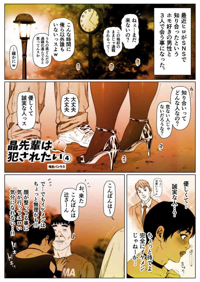 [Zensoku Punks] Akira Senpai wa Okasa Retai 4