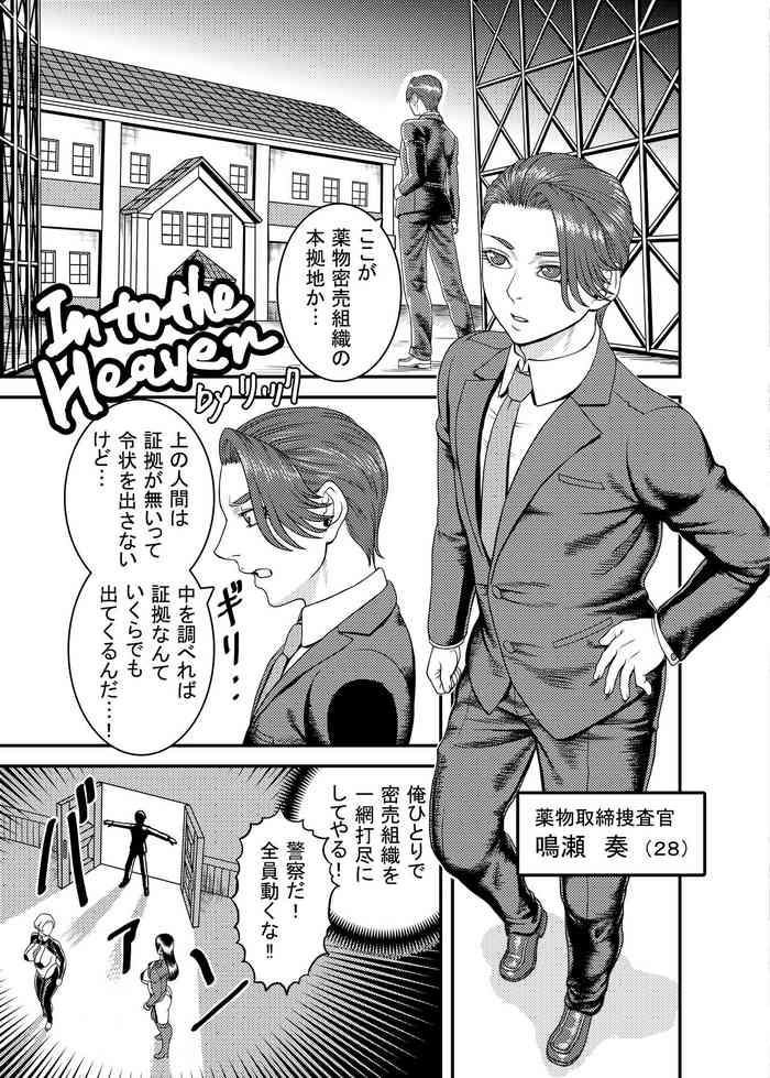 (Ritsuku) In to the heaven