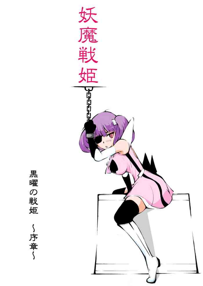 [Dark Princess] Youma Senki ~ Kokuyouki Kirumekia ~