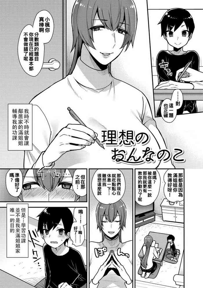 [Mogiki Hayami] Risou no Onnanoko (Mayugomori ~Nee Yato Boku no Midara na Himegoto~) [Chinese] [Digital]