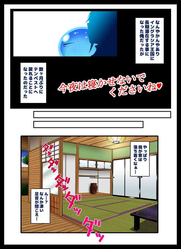 [Roshiman (Masa-nii)] Konya wa Nekasenaide Kudasaine (Tensei Shitara Slime datta Ken)