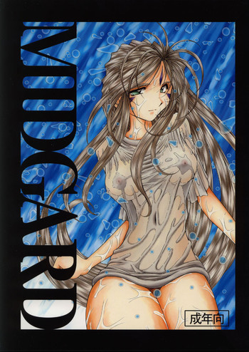 (C63) [CIRCLE OUTERWORLD (Chiba Shuusaku)] Midgard <wyrd> (Ah! My Goddess) [English] [SaHa] [Decensored]