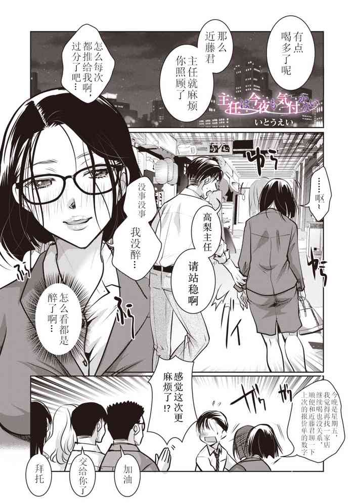 [Itou Ei] Shunin wa Konya mo Kizukanai | 主任今晚也没觉察 (COMIC Megastore Vol. 8) [Chinese]