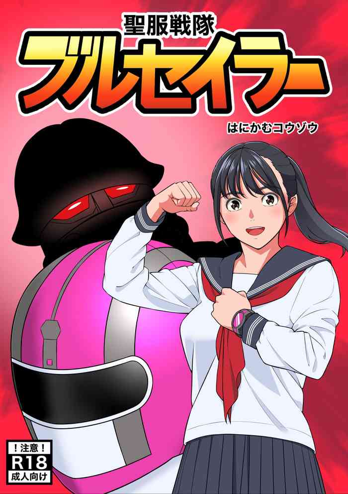 [Honeycomb Kouzou] Seifuku Sentai Bull Sailor