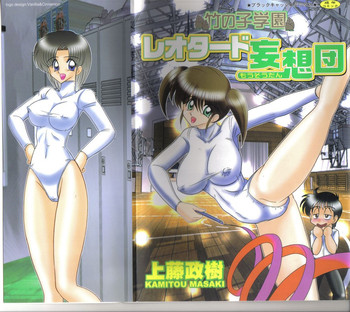[Kamitou Masaki] Takenoko Gakuen Leotard Mousou Dan