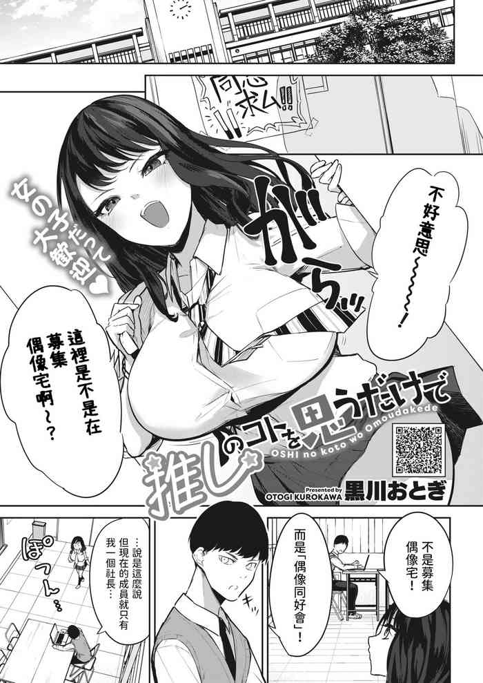[Kurokawa Otogi] Oshi no Koto o Omou dake de (COMIC HOTMILK 2023-12) [Chinese] [Digital]