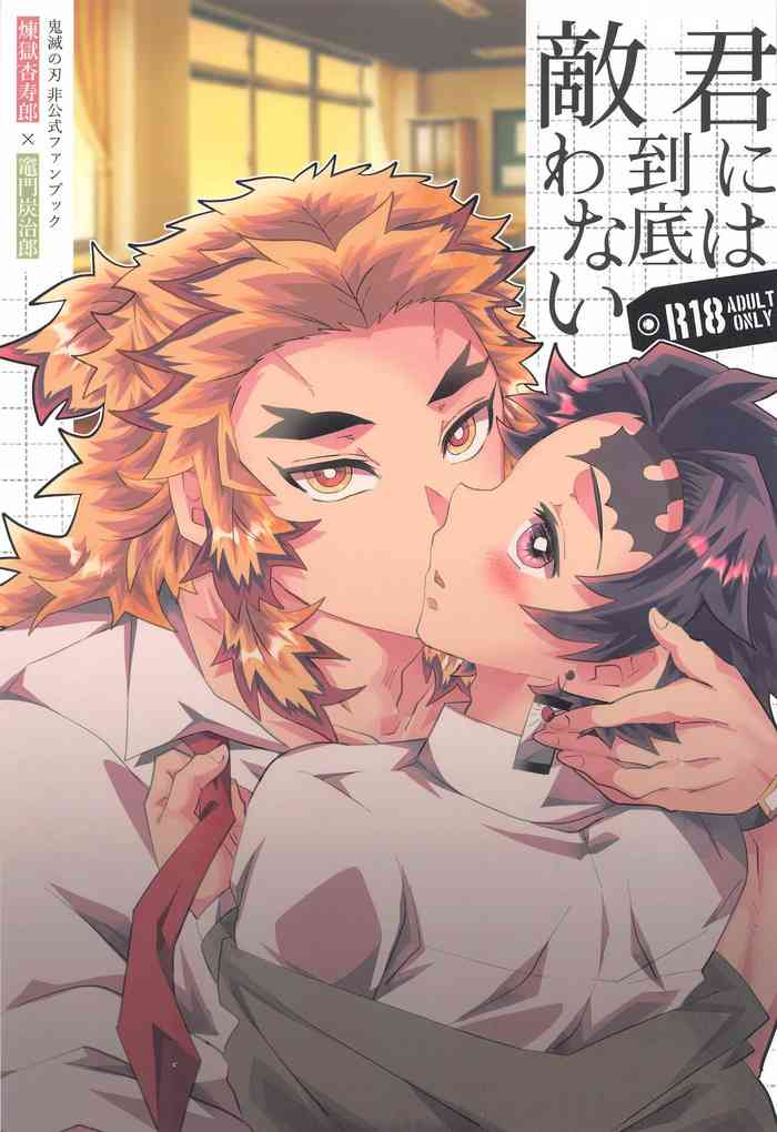 [26-ban Deguchi (Techisuke)] Kimi ni wa Doutei Kanawanai (Kimetsu no Yaiba)