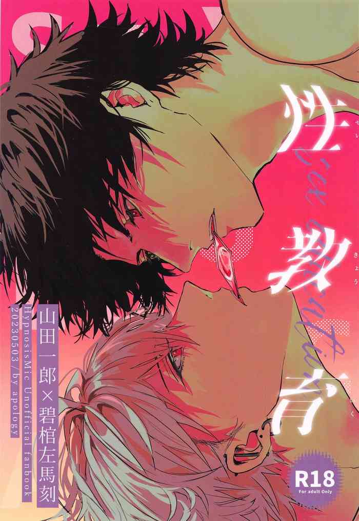 (Sekai IchiSama ni Naru 4) [apology (aoki)] Seikyouiku - Sex Education (Hypnosis Mic)