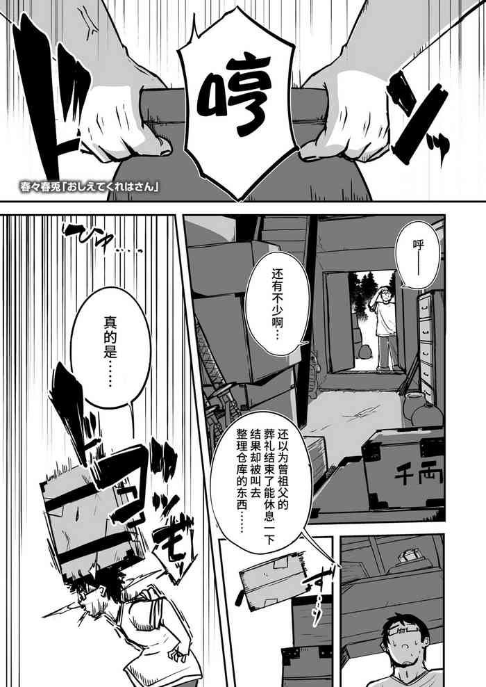 [Haruharu Haruto] Oshiete Kureha-san 1+2 [Chinese] [不咕鸟汉化组] [Digital]