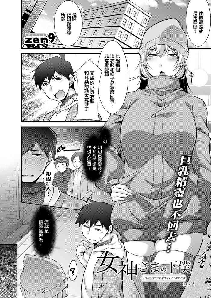 [zen9] Megami-sama no Geboku - SERVANT OF STRAY GODDESS Ch. 5 (Action Pizazz 2023-02) [Chinese] [Digital]