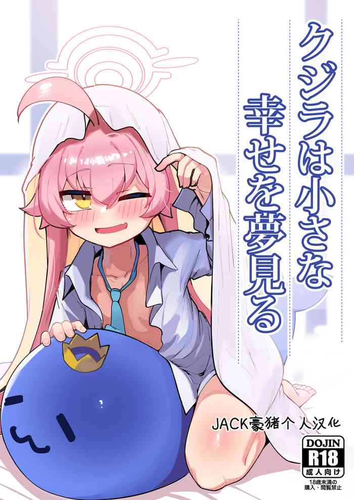 [Leonat] Kujira wa Chiisana Shiawase wo Yumemiru (Blue Archive) [Uncensored] [Chinese] [JACK豪猪个人汉化]