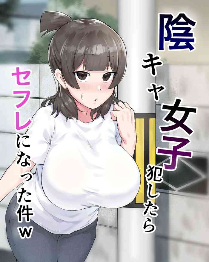 [Fetio] Inkya Joshi Okoshitara Sex Friend ni Natta Ken w / The Case of A Gloomy Girl Who Became My Fuckbuddy After I Raped Her [English] {Doujins.com}