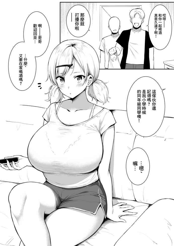 [Yue] Shinyuu no Imouto [Chinese]