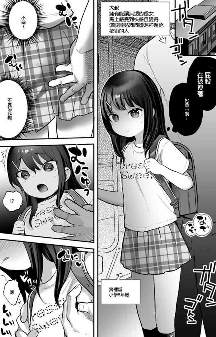 [Ronrinri Ronri] Minori-chan to Chouzetsu Tech Oji-san [Chinese]