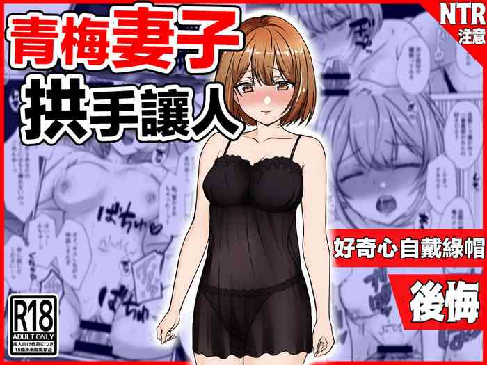[Netori Kokoa] Osananajimi Tsuma, Netorase. -Koukishin, NTR, Koukai- | 青梅妻子拱手讓人 好奇心自戴綠帽後悔 [Chinese]