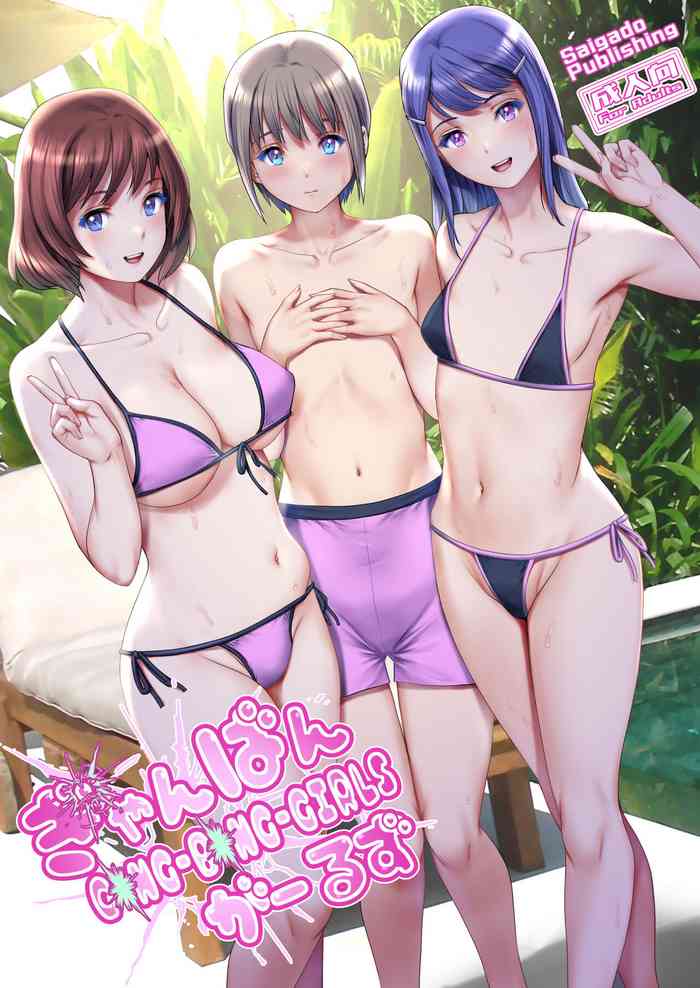 [Saigado] Gang-Bang-GIRLS [Digital]