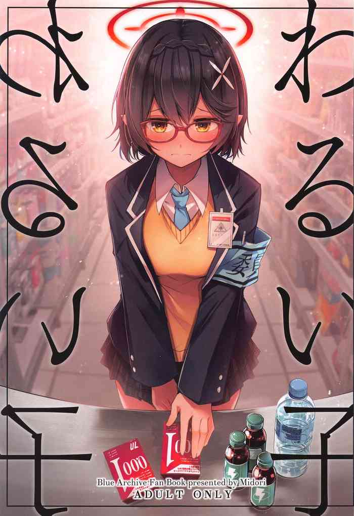 (Sensei no Archive 10) [Midorineko (Midori)] Warui Ko (Blue Archive)