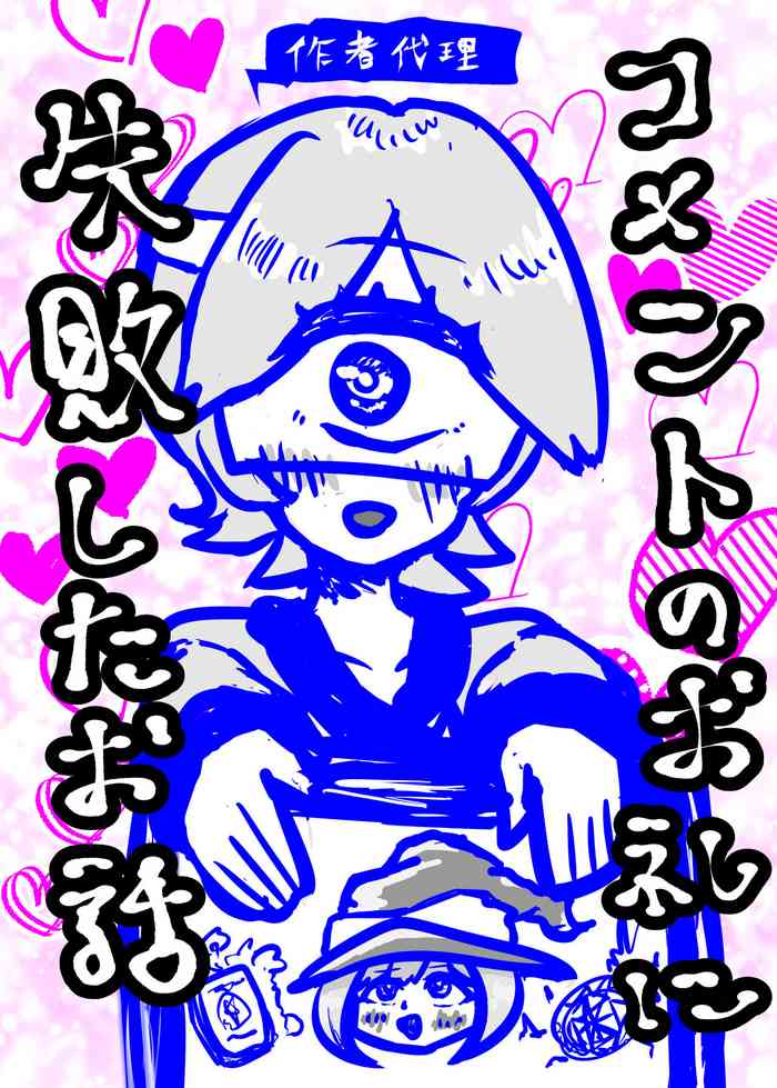 [Koushouin Teisetsu] Comment no Orei ni Shippai Shita Ohanashi