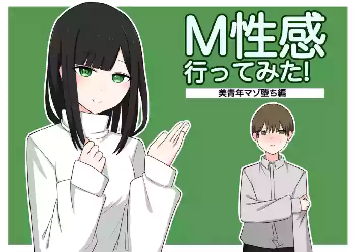 [Kaoinshou Zero] M-seikan Ittemita! [Biseinen Maso Ochi Hen] cover