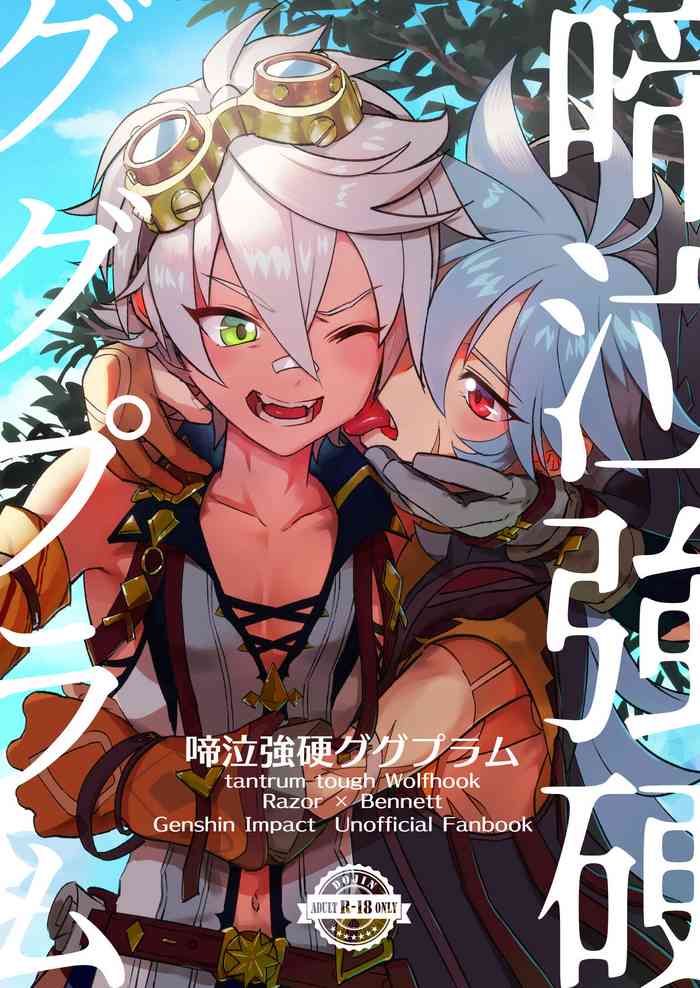 [Kyuutei Subesube-ya (Hassaku)] Teikyuu Kyoukou Gugu Plum - tantrum tough Wolfhook (Genshin Impact) [Digital]