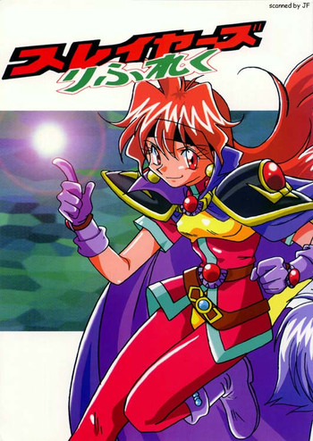 (C54) [Oideyasu Honpo (Obata Hiroyuki)] Slayers Reflect (Slayers) [English] [JXavier123]