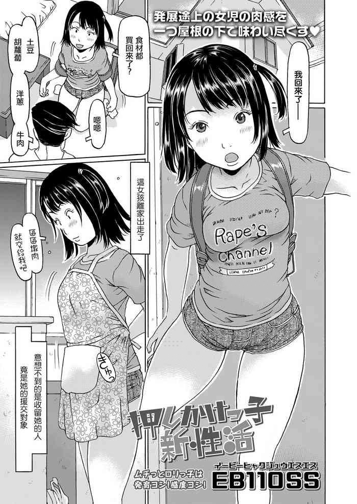 [EB110SS] Oshikakekko Shin Seikatsu (COMIC LO 2020-07) [Chinese] [Digital]