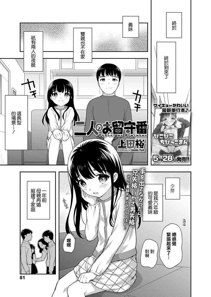 [Ueda Yuu] Futari no Orusuban (COMIC LO 2020-07) [Chinese] [Digital]