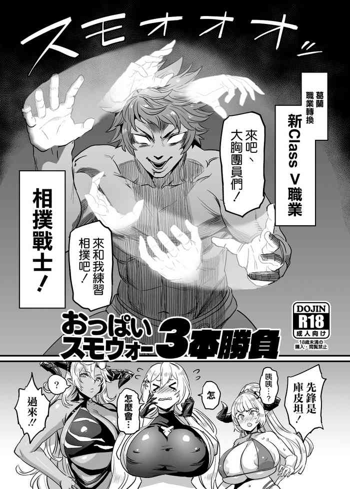 [OVing (Obui)] Oppai Sumo War 3-bon Shoubu (Granblue Fantasy) [Chinese] [空気系☆漢化] [Digital]