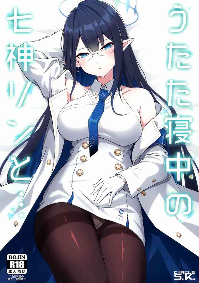 (C102) [S.K (Shishigai)] Utatane Chuu no Nanagami Rin to (Blue Archive)
