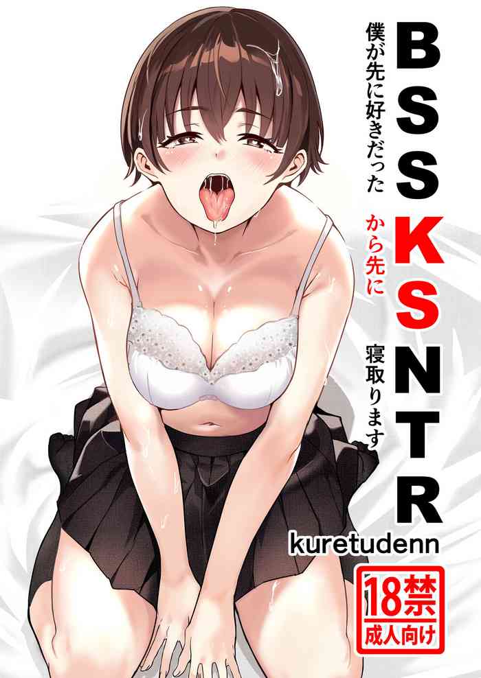 [kuretudenn (kuretudenn)] Boku ga Saki ni Suki datta kara Saki ni Netorimasu (BSSKSNTR)