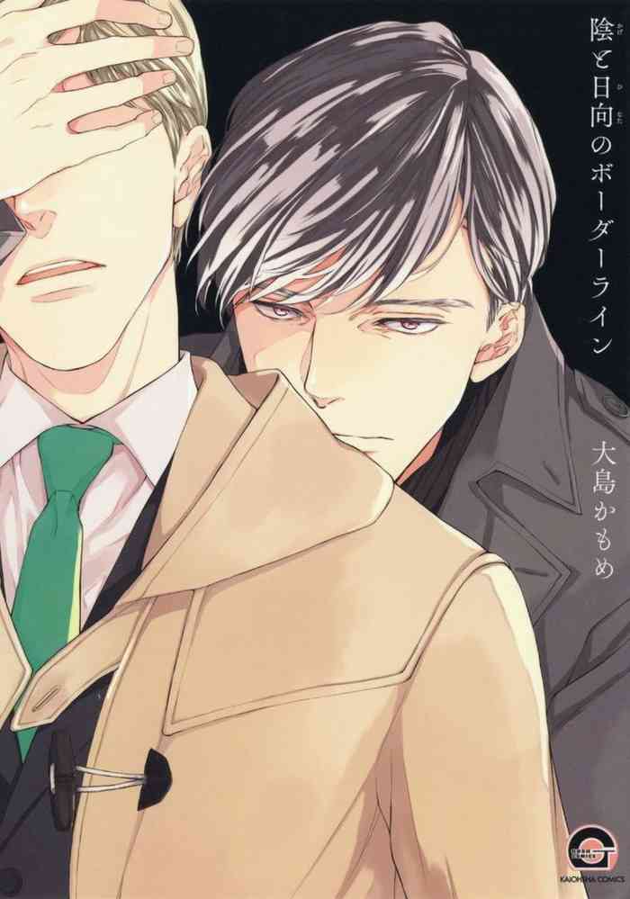 [Oshima Kamome] Kage to Hinata no Border Line