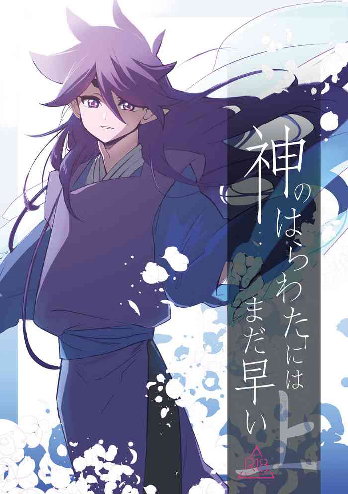 [Gokudou Daigensui (Kayama Kifumi)] Kami no Harawata ni wa Mada Hayai Jou (The Legend of Hei) [Digital]