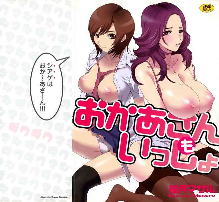 [Outsuki Masaru] Okaa-san mo Issho