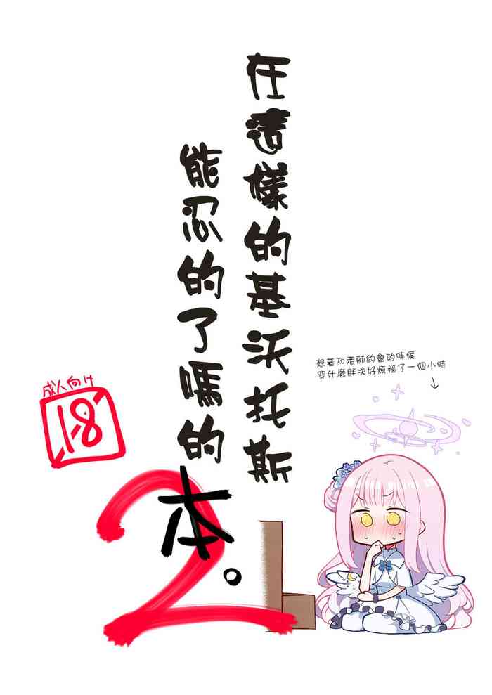 [Satsumaimo Batake (Nekko)] Konna Kivotos ga Atte Tamaruka Hon. 2 (Blue Archive) [Chinese]