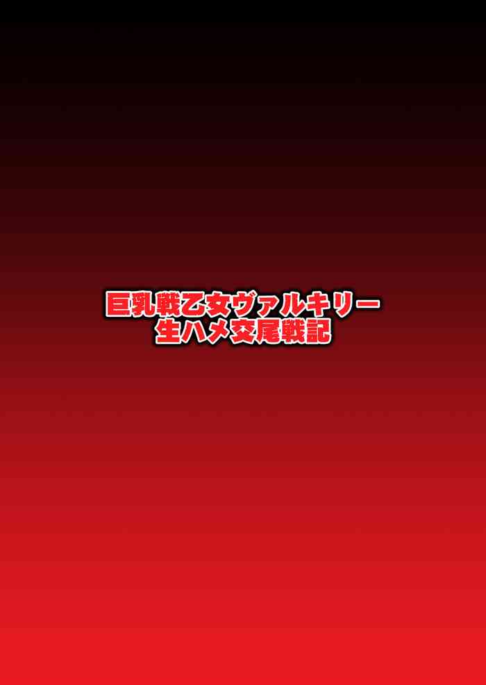 [Dai 13 Kantai] Kyonyuu Ikusa Otome Valkyrie Namahame Koubi Senki Ch.2 (Ikusa Otome Valkyrie)
