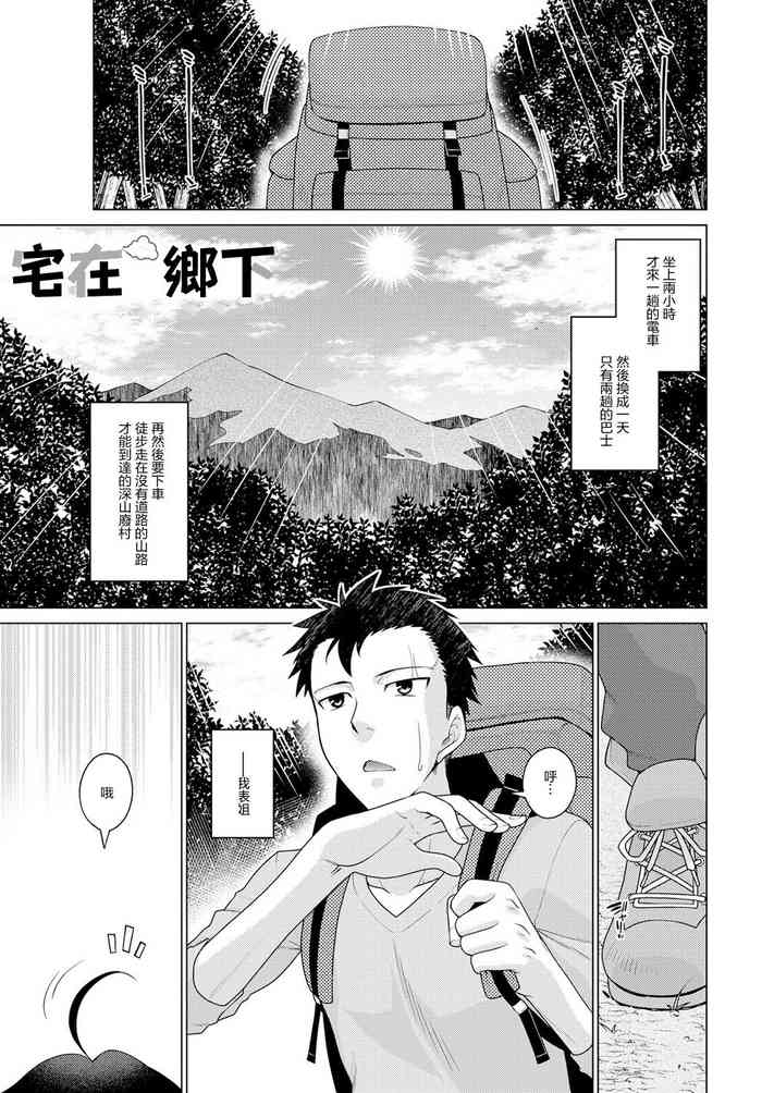 [Miyashiro Sousuke] Inaka ni Komorou | 宅在鄉下 (COMIC Anthurium 2019-01) [Chinese] [Digital]