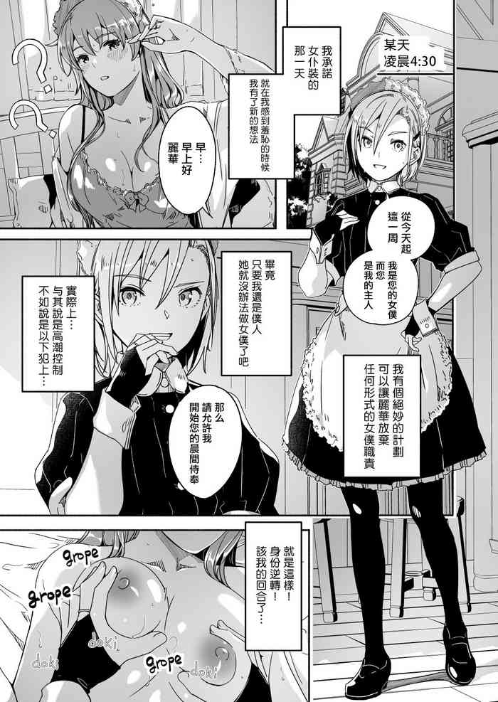 [Gustav]Reika wa Karei na Boku no Jouou Ch. 7 [Chinese]