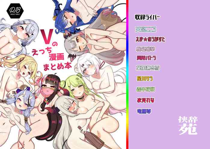 [Kyoujien (Nagmo)] V no Ecchi Manga Matome Hon (Nijisanji) [Digital]