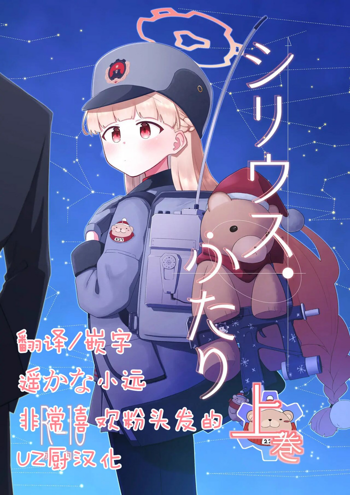 [Satsumaimo Batake (Nekko)] Sirius, Futari (Blue Archive)[Chinese][UZ厨汉化]