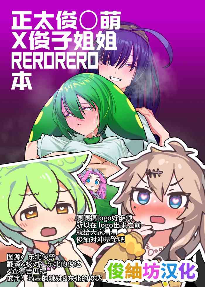 [Noumiso Kaimentai] Zundamon OneShota Rerorero Hon (VOICEROID) [Chinese] [俊紬坊汉化] [Digital]