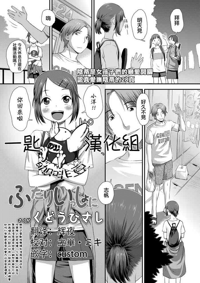 [Kudou Hisashi] Futari Issyoni (COMIC LO 2023-10) [Chinese] [一匙咖啡豆汉化组] [Digital]